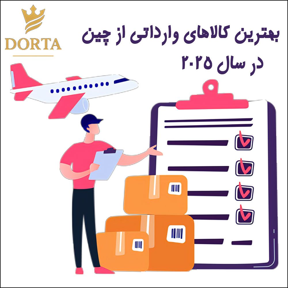 بهترین کالاها برای واردات از چین؛ فرصتی برای سودهای کلان